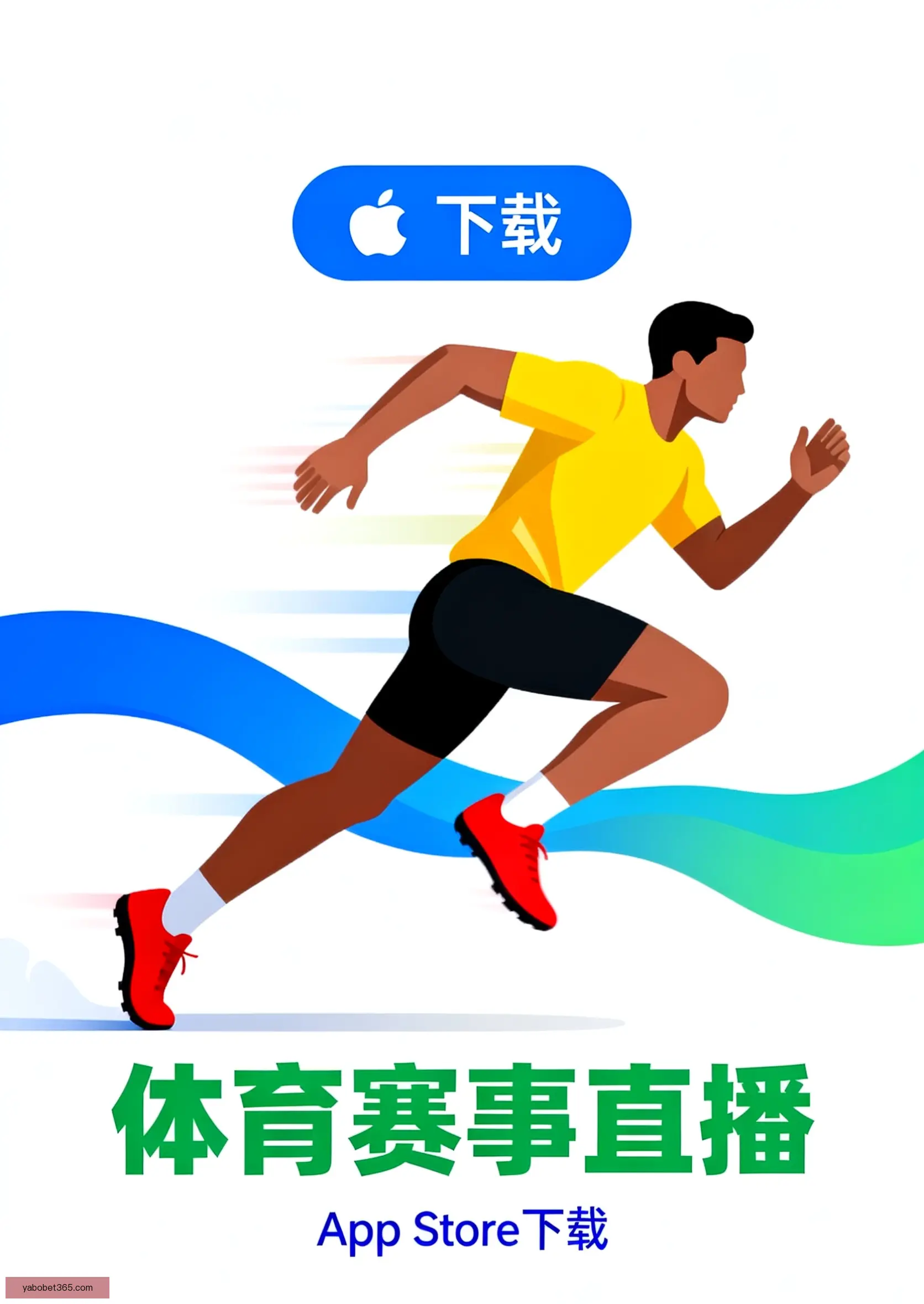 iOS客户端下载
